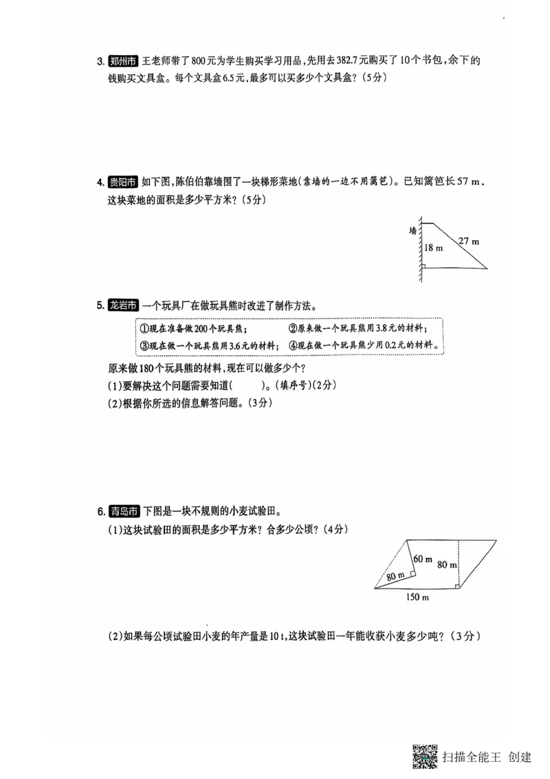 五年级期末数学北师大版_小学1-6年级常用的上册资源汇总_五年级上册资料(1)