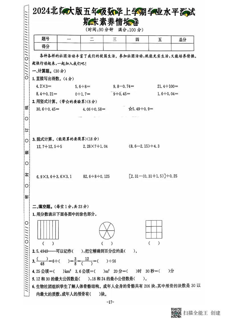 五年级期末数学北师大版_小学1-6年级常用的上册资源汇总_五年级上册资料(1)