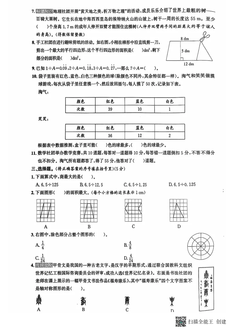 五年级期末数学北师大版_小学1-6年级常用的上册资源汇总_五年级上册资料(1)