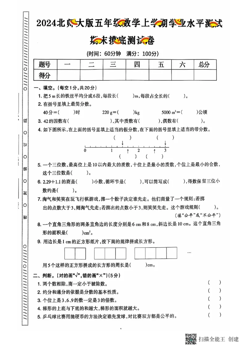五年级期末数学北师大版_小学1-6年级常用的上册资源汇总_五年级上册资料(1)