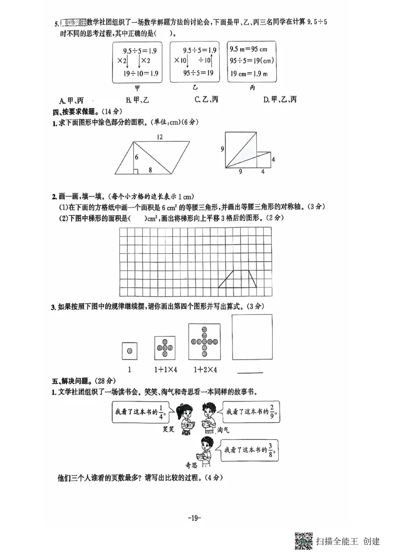 五年级期末数学北师大版_小学1-6年级常用的上册资源汇总_五年级上册资料(1)