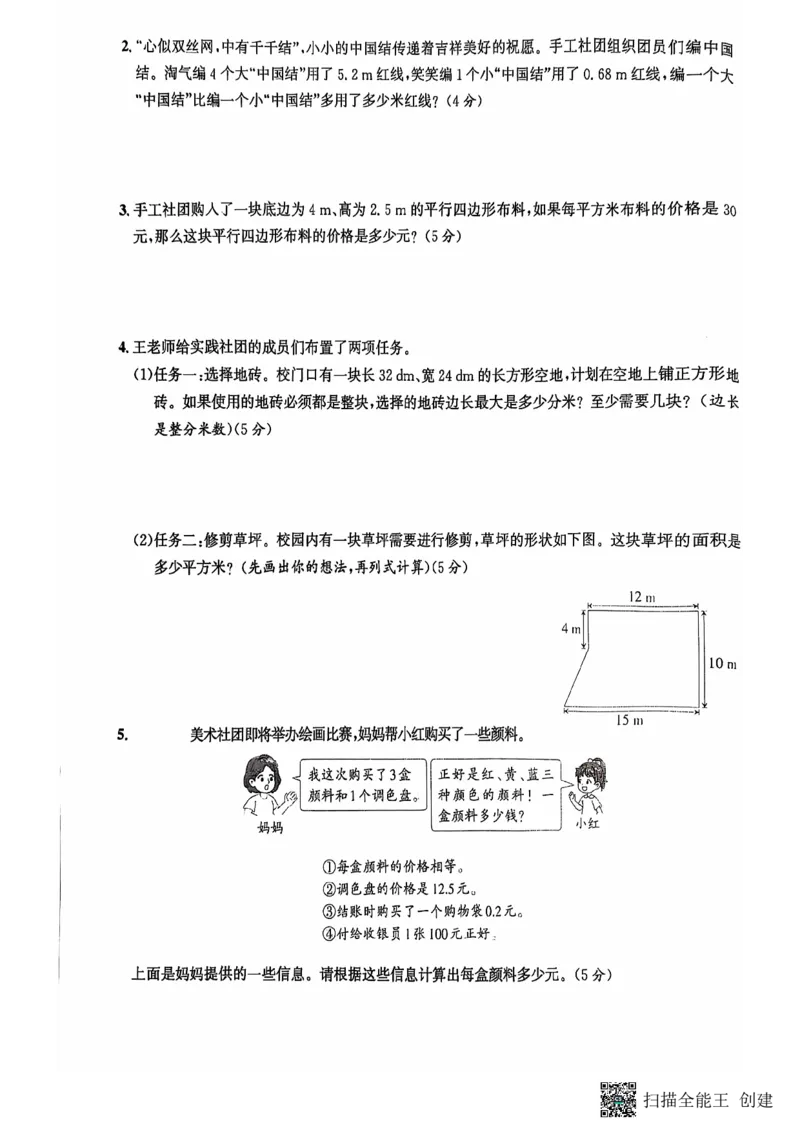 五年级期末数学北师大版_小学1-6年级常用的上册资源汇总_五年级上册资料(1)