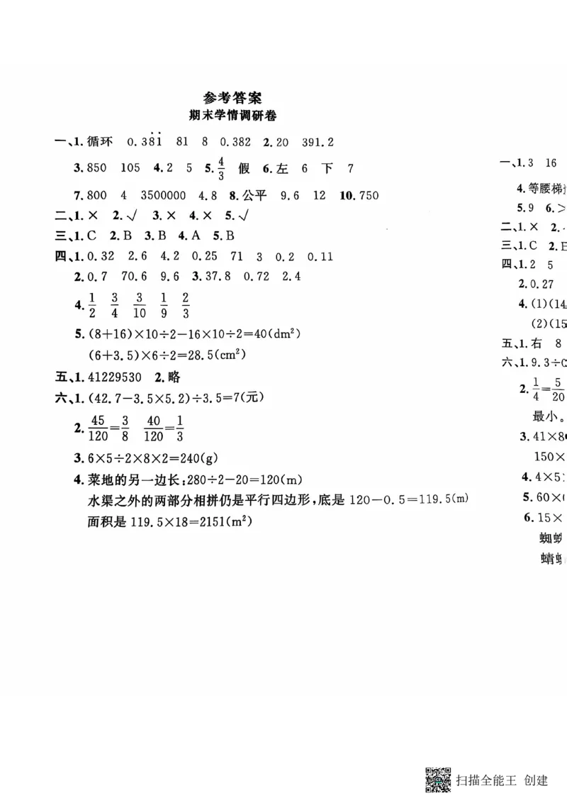 五年级期末数学北师大版_小学1-6年级常用的上册资源汇总_五年级上册资料(1)