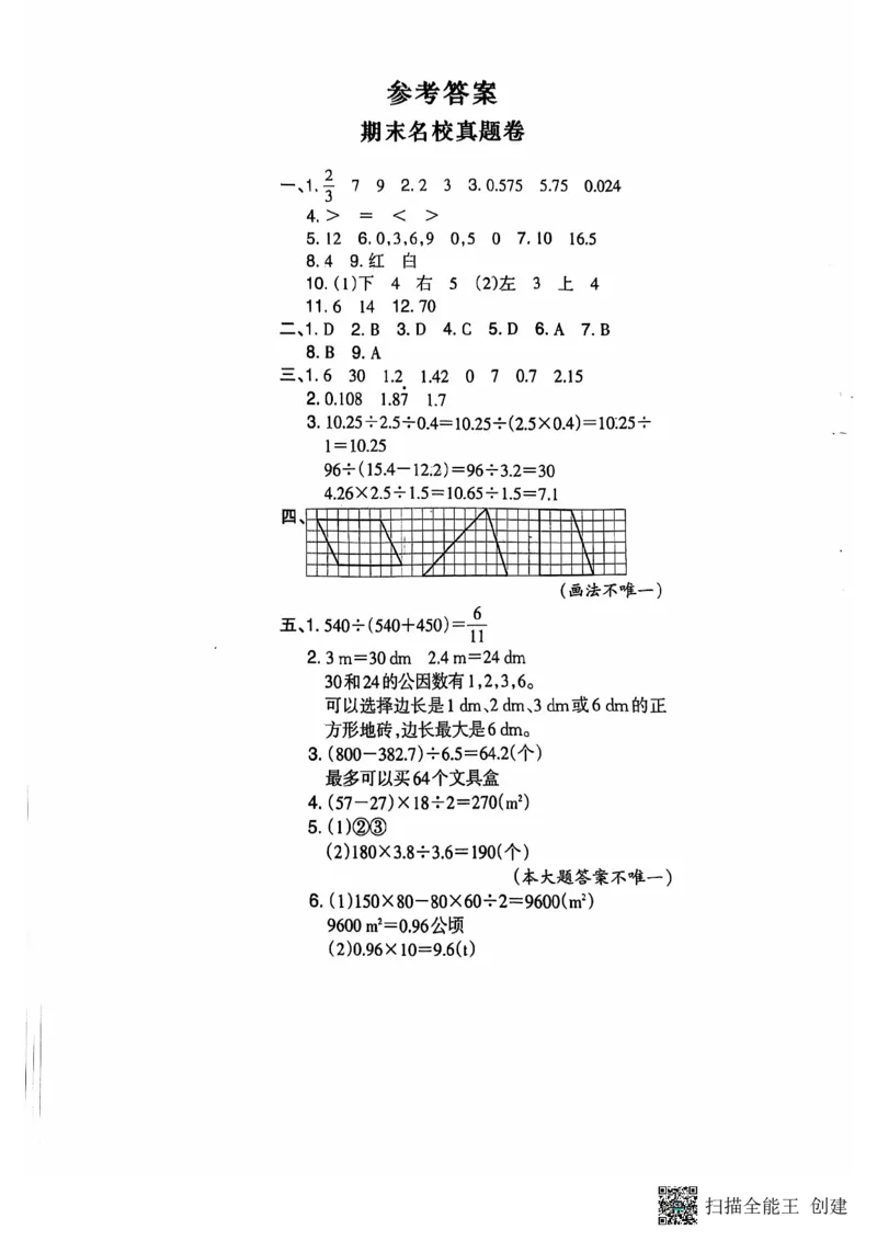 五年级期末数学北师大版_小学1-6年级常用的上册资源汇总_五年级上册资料(1)