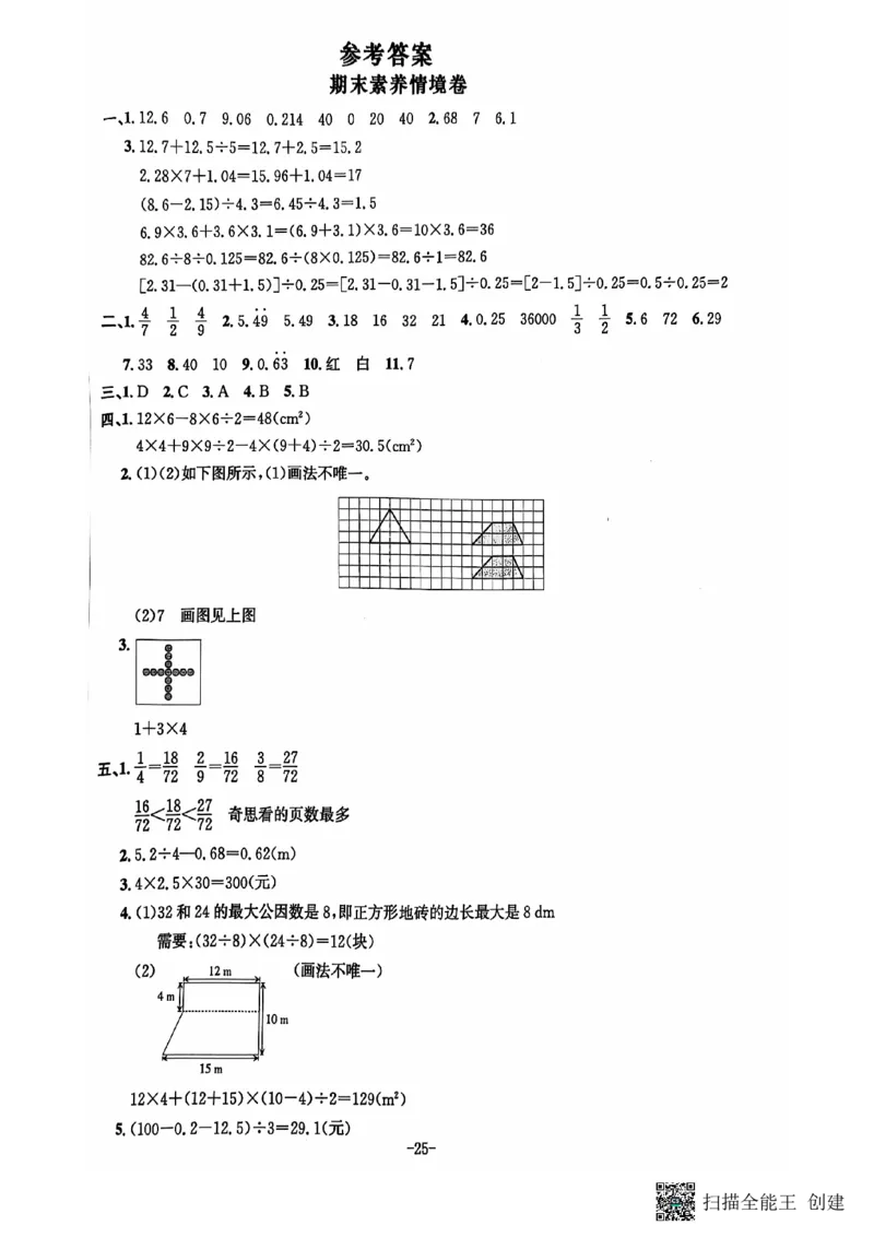 五年级期末数学北师大版_小学1-6年级常用的上册资源汇总_五年级上册资料(1)