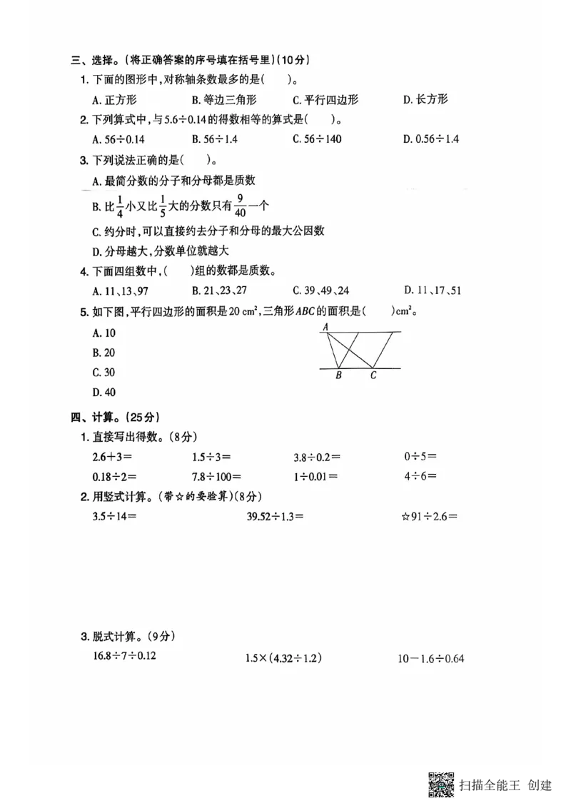 五年级期末数学北师大版_小学1-6年级常用的上册资源汇总_五年级上册资料(1)
