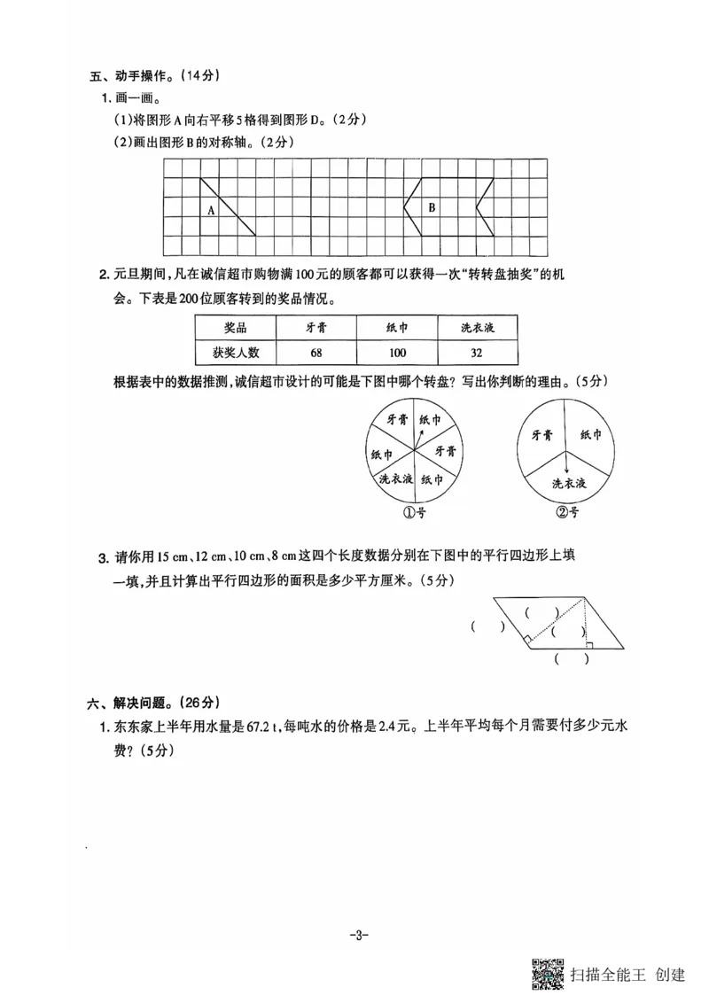 五年级期末数学北师大版_小学1-6年级常用的上册资源汇总_五年级上册资料(1)