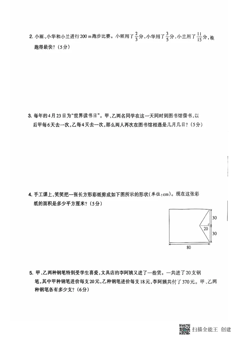 五年级期末数学北师大版_小学1-6年级常用的上册资源汇总_五年级上册资料(1)