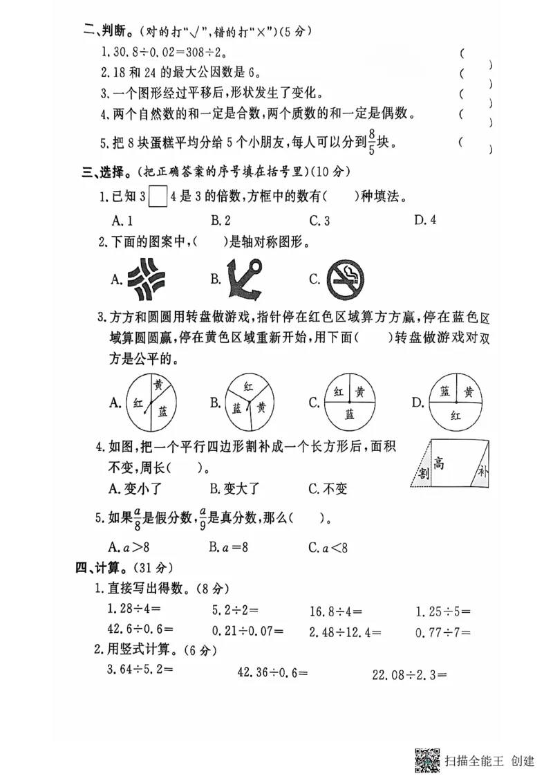 五年级期末数学北师大版_小学1-6年级常用的上册资源汇总_五年级上册资料(1)