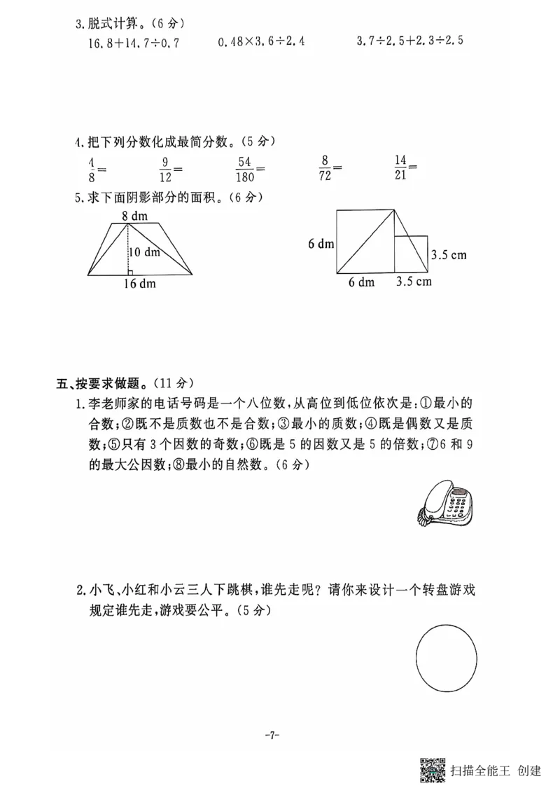 五年级期末数学北师大版_小学1-6年级常用的上册资源汇总_五年级上册资料(1)