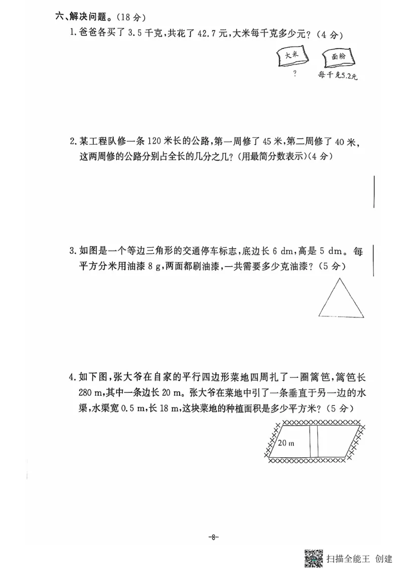 五年级期末数学北师大版_小学1-6年级常用的上册资源汇总_五年级上册资料(1)