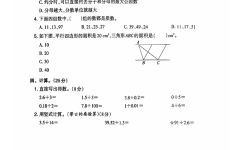 五年级期末数学北师大版_小学1-6年级常用的上册资源汇总_五年级上册资料(1)