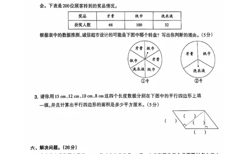 五年级期末数学北师大版_小学1-6年级常用的上册资源汇总_五年级上册资料(1)