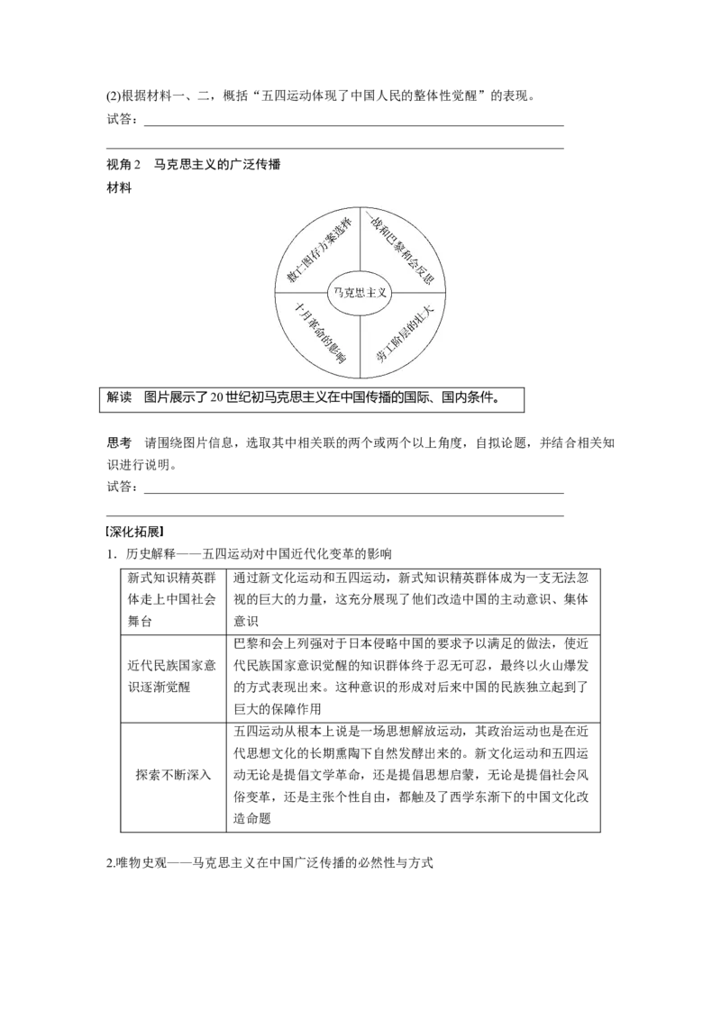 板块二　第八单元　第19讲　五四运动与马克思主义的传播_07高考历史_2025年新高考资料_一轮复习_2025高考大一轮复习讲义+课件精准备考2025年新高三历史一轮复习备课课件（完结）