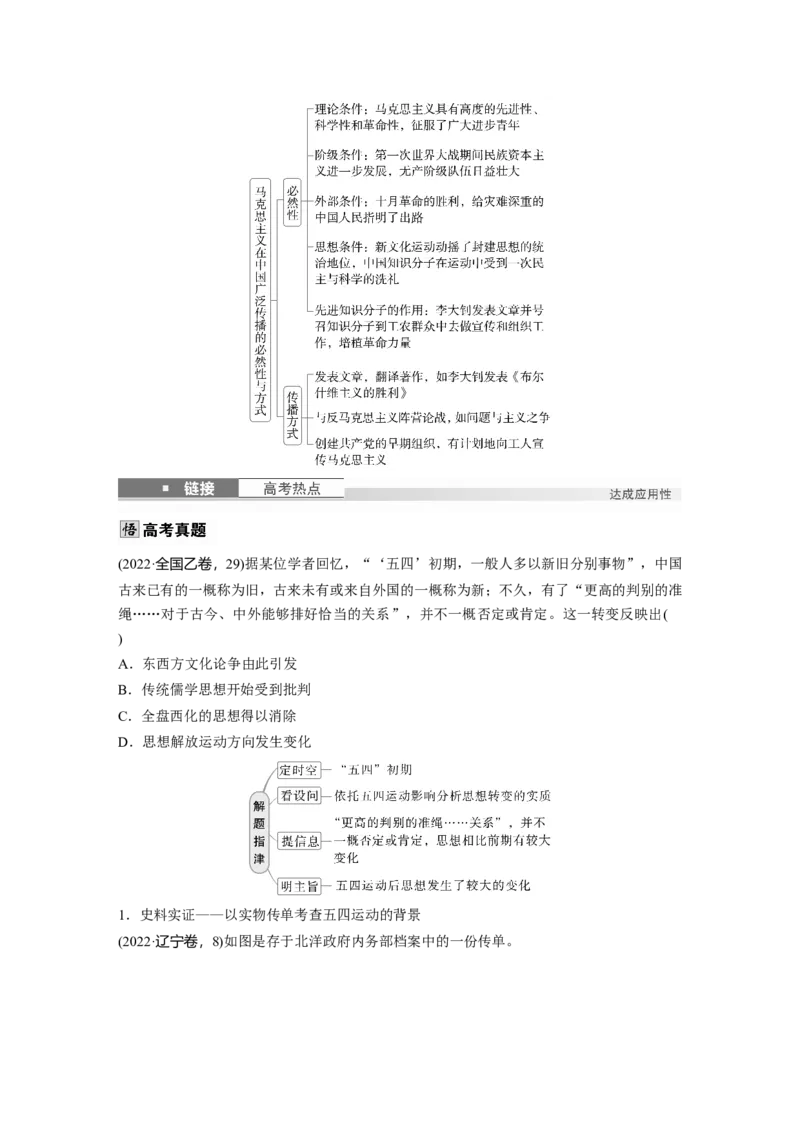 板块二　第八单元　第19讲　五四运动与马克思主义的传播_07高考历史_2025年新高考资料_一轮复习_2025高考大一轮复习讲义+课件精准备考2025年新高三历史一轮复习备课课件（完结）