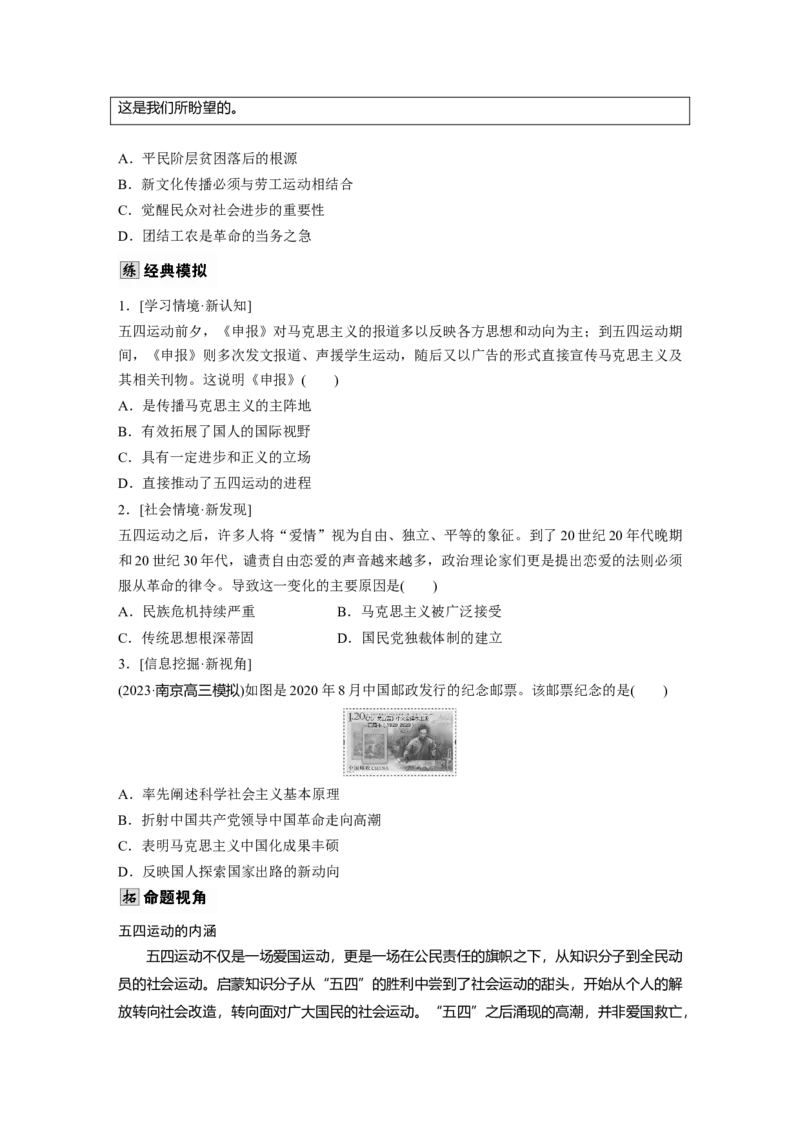 板块二　第八单元　第19讲　五四运动与马克思主义的传播_07高考历史_2025年新高考资料_一轮复习_2025高考大一轮复习讲义+课件精准备考2025年新高三历史一轮复习备课课件（完结）