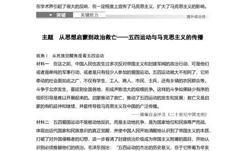 板块二　第八单元　第19讲　五四运动与马克思主义的传播_07高考历史_2025年新高考资料_一轮复习_2025高考大一轮复习讲义+课件精准备考2025年新高三历史一轮复习备课课件（完结）