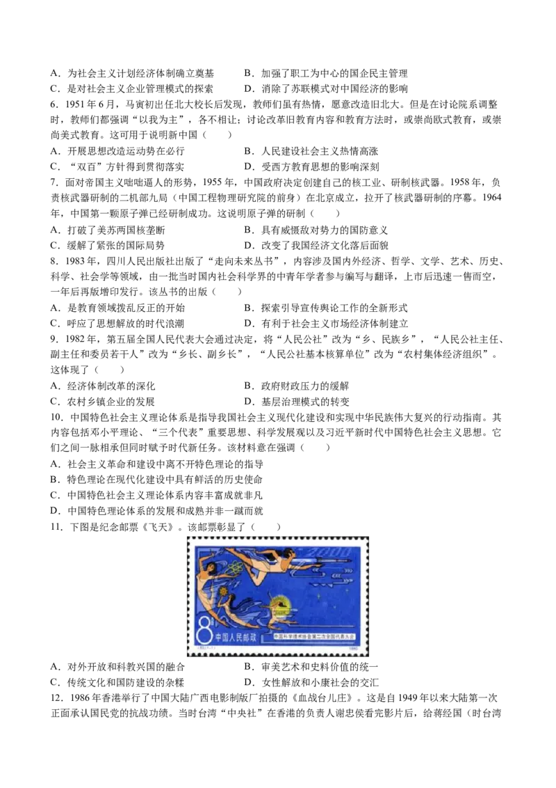 模块检测卷06中国现代史（原卷版）_07高考历史_2025年新高考资料_一轮复习_2025年高考历史一轮复习讲练测（新教材新高考）（完结）_模块检测卷_模块检测卷06+中国现代史（16+3模式）