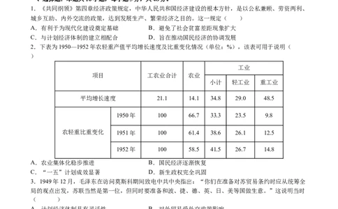 模块检测卷06中国现代史（原卷版）_07高考历史_2025年新高考资料_一轮复习_2025年高考历史一轮复习讲练测（新教材新高考）（完结）_模块检测卷_模块检测卷06+中国现代史（16+3模式）