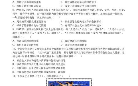 模块检测卷06中国现代史（原卷版）_07高考历史_2025年新高考资料_一轮复习_2025年高考历史一轮复习讲练测（新教材新高考）（完结）_模块检测卷_模块检测卷06+中国现代史（16+3模式）