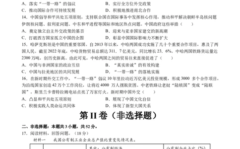 模块检测卷06中国现代史（原卷版）_07高考历史_2025年新高考资料_一轮复习_2025年高考历史一轮复习讲练测（新教材新高考）（完结）_模块检测卷_模块检测卷06+中国现代史（16+3模式）