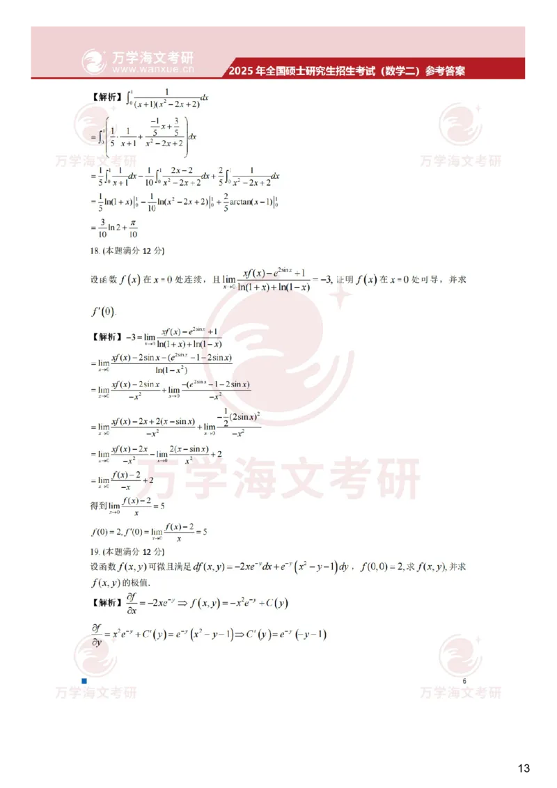 真题参考答案-数学二_27考研真题_考研数学一、二、三历年真题+考研数学资料（1994-2026）_考研数学真题（1987-2026）_考研数学真题（1987-2026）_数学二_2025考研数学二真题及答案