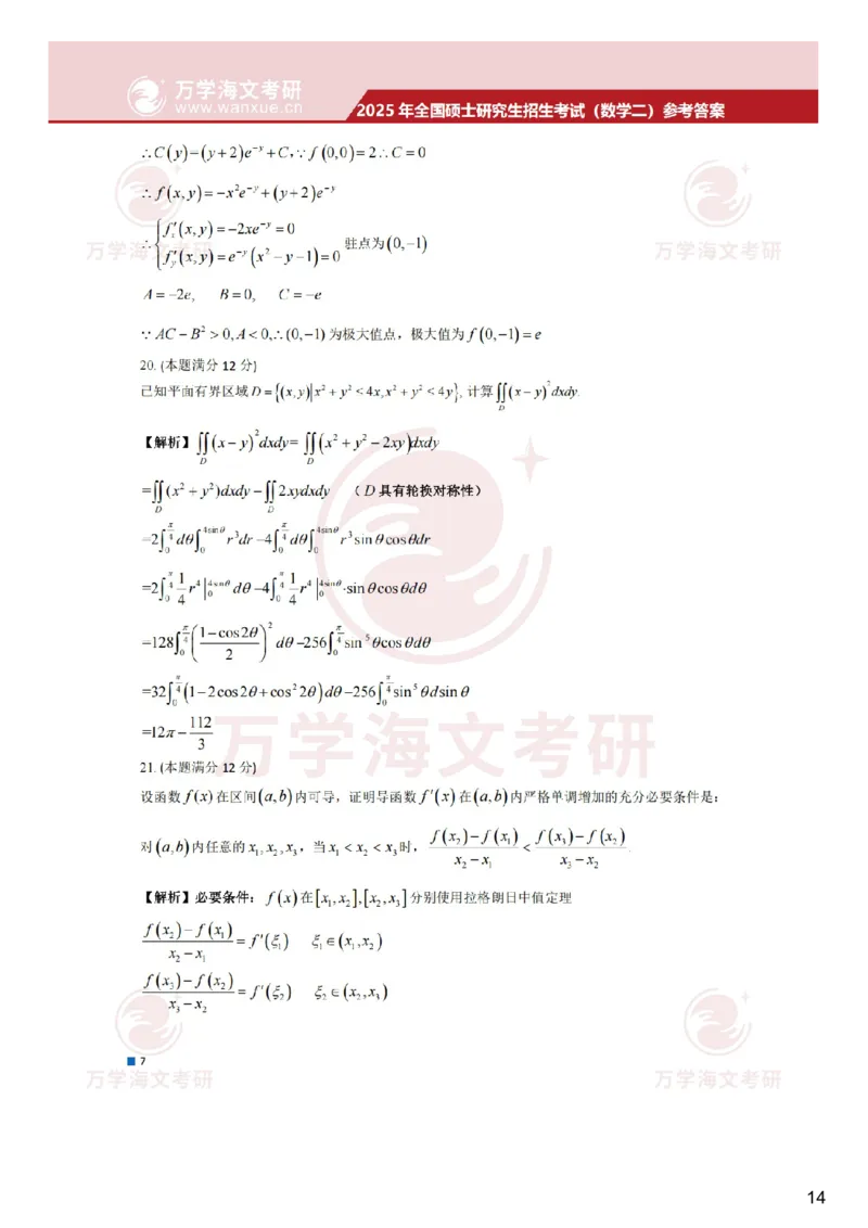 真题参考答案-数学二_27考研真题_考研数学一、二、三历年真题+考研数学资料（1994-2026）_考研数学真题（1987-2026）_考研数学真题（1987-2026）_数学二_2025考研数学二真题及答案