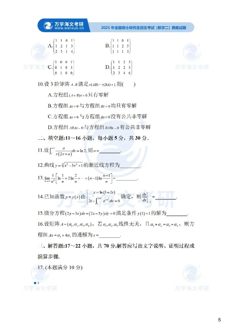 真题参考答案-数学二_27考研真题_考研数学一、二、三历年真题+考研数学资料（1994-2026）_考研数学真题（1987-2026）_考研数学真题（1987-2026）_数学二_2025考研数学二真题及答案