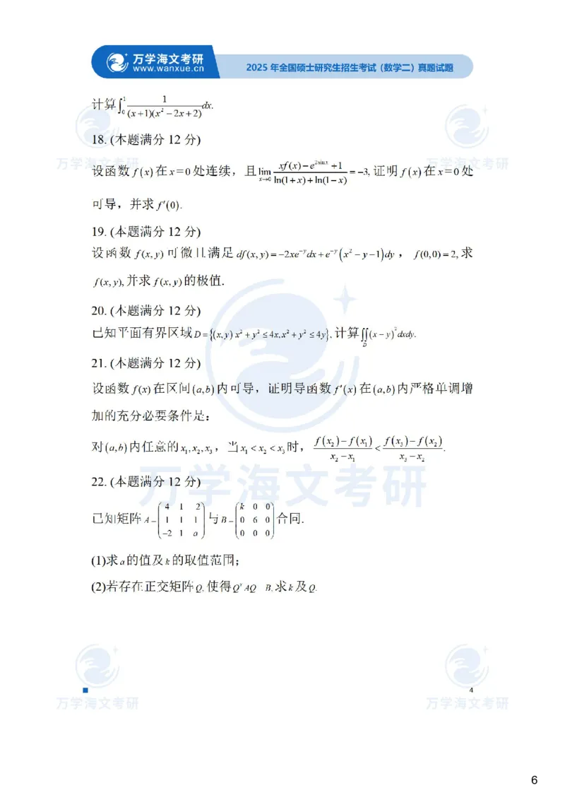 真题参考答案-数学二_27考研真题_考研数学一、二、三历年真题+考研数学资料（1994-2026）_考研数学真题（1987-2026）_考研数学真题（1987-2026）_数学二_2025考研数学二真题及答案