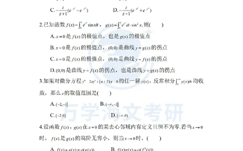 真题参考答案-数学二_27考研真题_考研数学一、二、三历年真题+考研数学资料（1994-2026）_考研数学真题（1987-2026）_考研数学真题（1987-2026）_数学二_2025考研数学二真题及答案