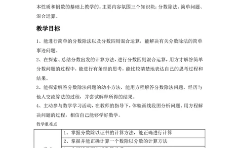 单元概述与课时安排_小学1-6年级常用的上册资源汇总_五年级上册资料(1)_5年级下册教学资源包教案+学案_第六单元分数除法（教案+学案）_教案