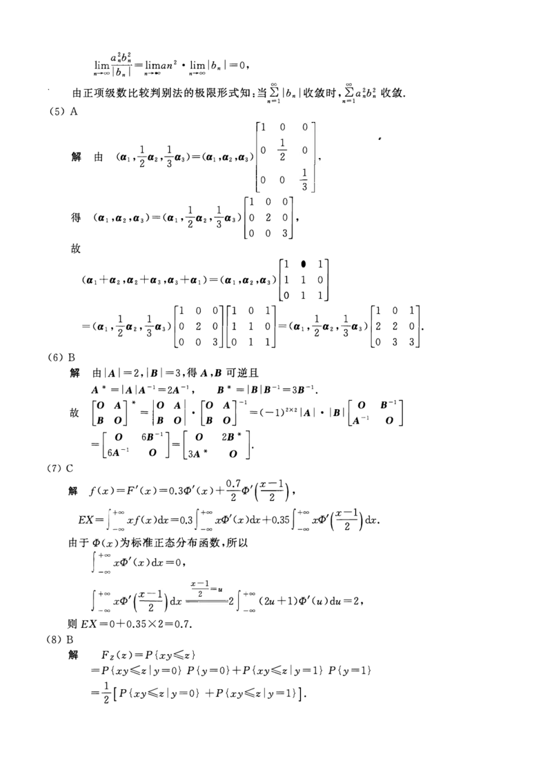 2009考研数一真题解析公众号&ldquo;考研小舟&rdquo;持续更新中公众号：考研小舟_27考研真题_考研数学一、二、三历年真题+考研数学资料（1994-2026）_考研数学真题（1987-2026）_数学一