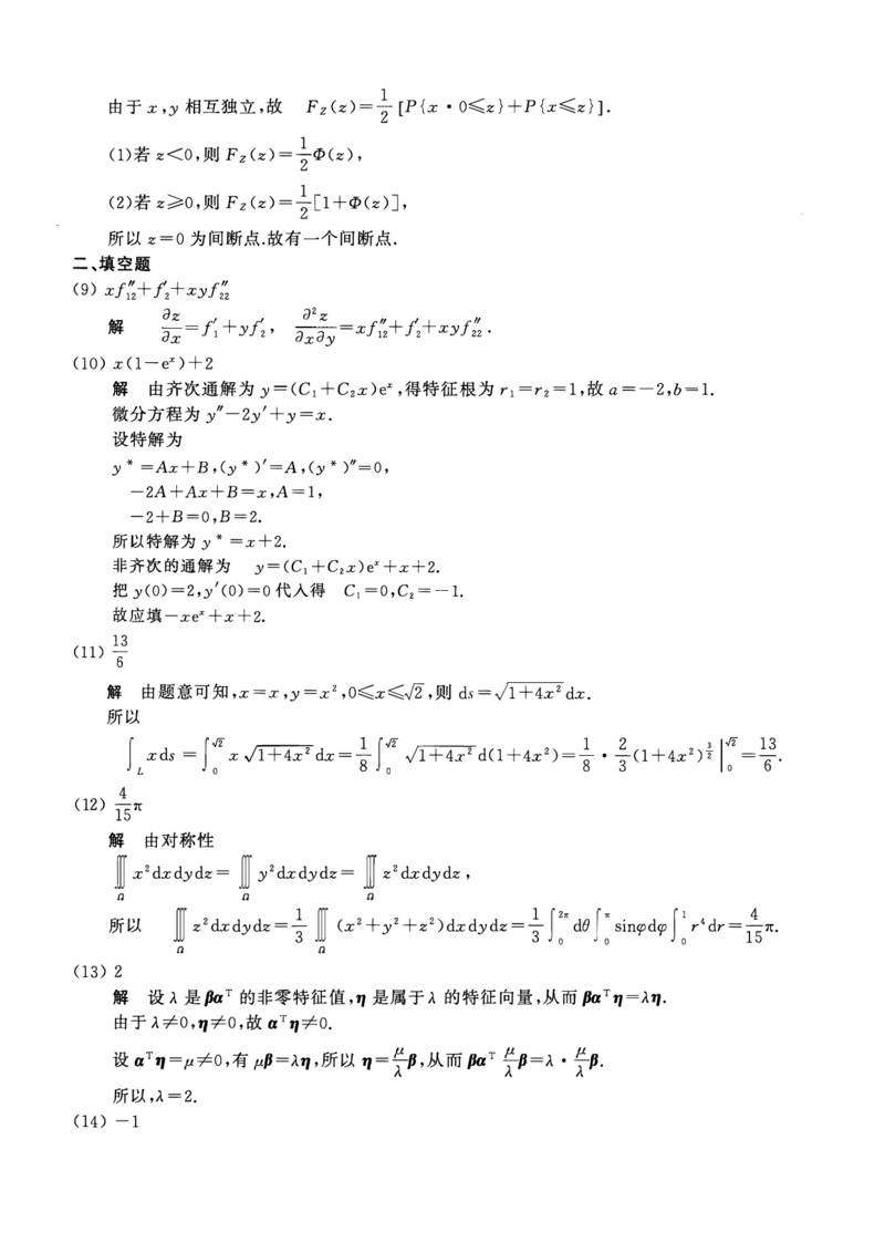 2009考研数一真题解析公众号&ldquo;考研小舟&rdquo;持续更新中公众号：考研小舟_27考研真题_考研数学一、二、三历年真题+考研数学资料（1994-2026）_考研数学真题（1987-2026）_数学一