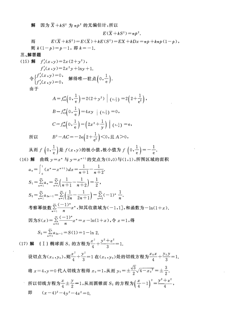 2009考研数一真题解析公众号&ldquo;考研小舟&rdquo;持续更新中公众号：考研小舟_27考研真题_考研数学一、二、三历年真题+考研数学资料（1994-2026）_考研数学真题（1987-2026）_数学一