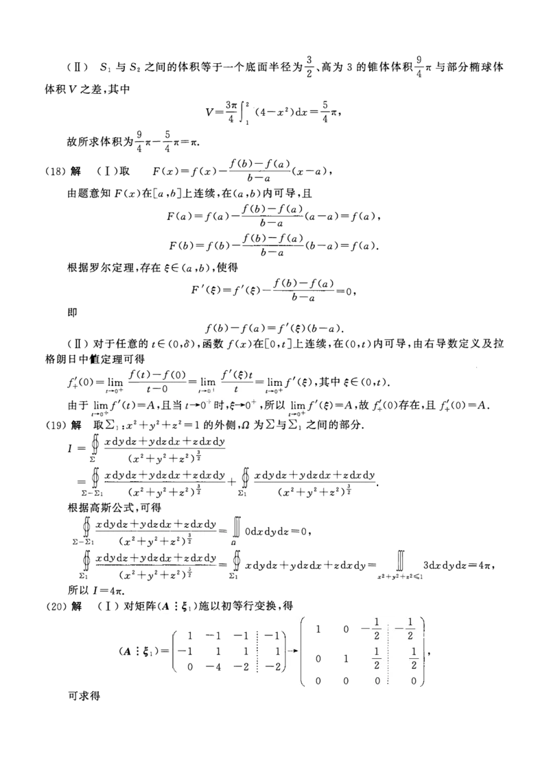 2009考研数一真题解析公众号&ldquo;考研小舟&rdquo;持续更新中公众号：考研小舟_27考研真题_考研数学一、二、三历年真题+考研数学资料（1994-2026）_考研数学真题（1987-2026）_数学一