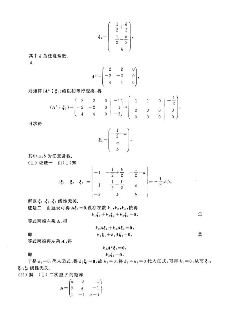 2009考研数一真题解析公众号&ldquo;考研小舟&rdquo;持续更新中公众号：考研小舟_27考研真题_考研数学一、二、三历年真题+考研数学资料（1994-2026）_考研数学真题（1987-2026）_数学一