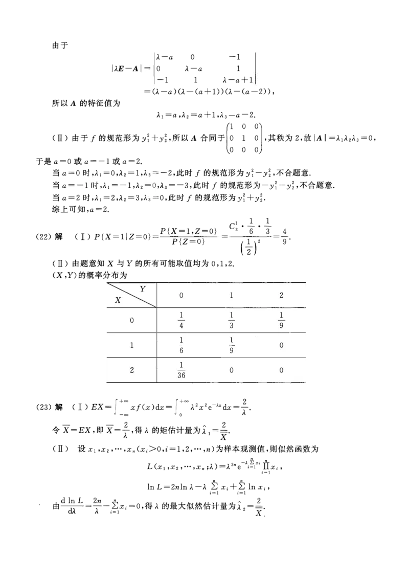 2009考研数一真题解析公众号&ldquo;考研小舟&rdquo;持续更新中公众号：考研小舟_27考研真题_考研数学一、二、三历年真题+考研数学资料（1994-2026）_考研数学真题（1987-2026）_数学一