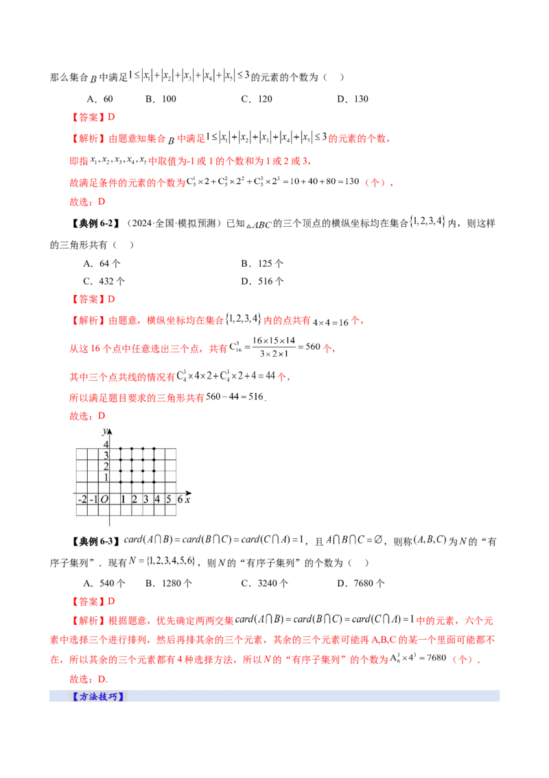 第01讲集合（八大题型）（讲义）（解析版）_2025年新高考资料_一轮复习_2025年高考数学一轮复习讲练测（新教材新高考，含2024高考真题）_第一章集合与常用逻辑用语、不等式
