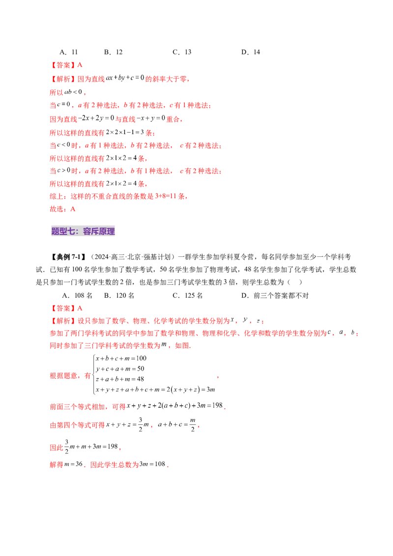 第01讲集合（八大题型）（讲义）（解析版）_2025年新高考资料_一轮复习_2025年高考数学一轮复习讲练测（新教材新高考，含2024高考真题）_第一章集合与常用逻辑用语、不等式