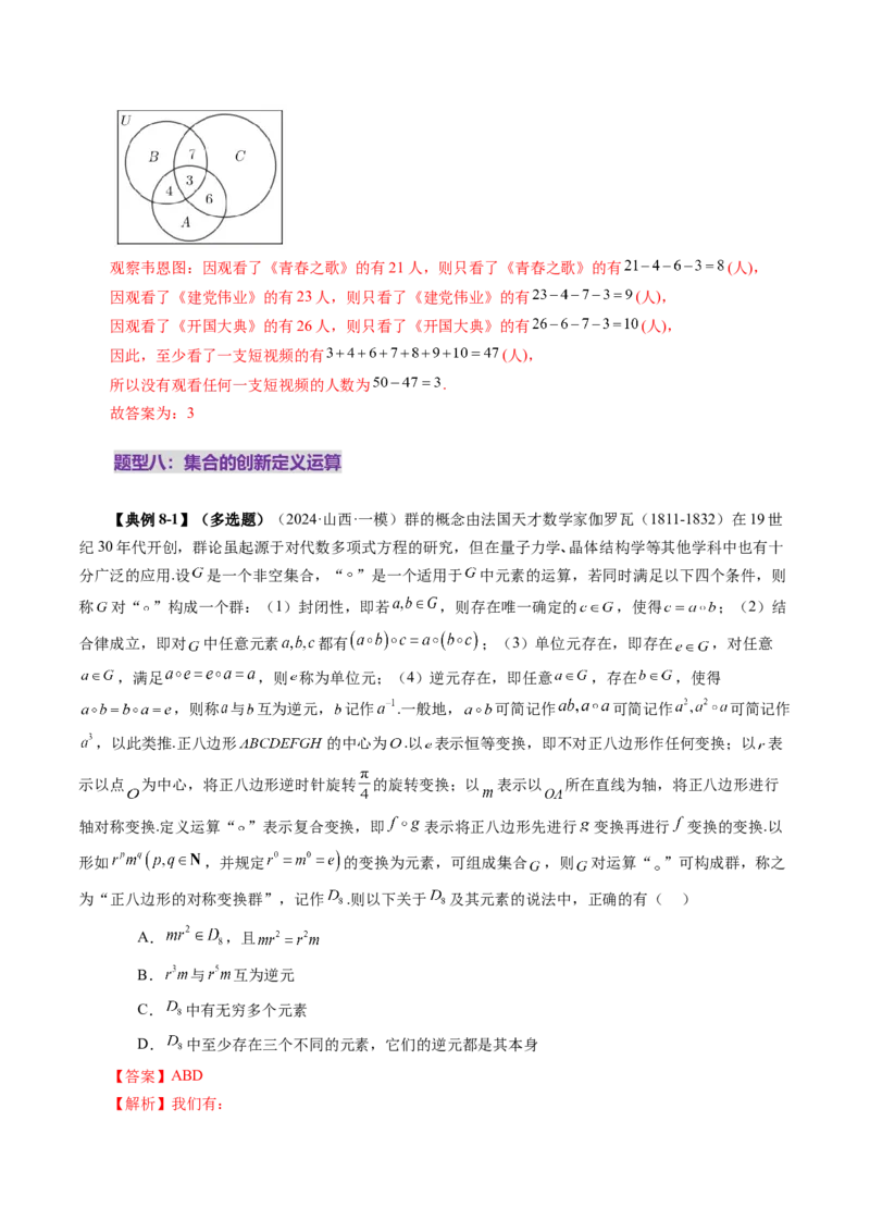 第01讲集合（八大题型）（讲义）（解析版）_2025年新高考资料_一轮复习_2025年高考数学一轮复习讲练测（新教材新高考，含2024高考真题）_第一章集合与常用逻辑用语、不等式