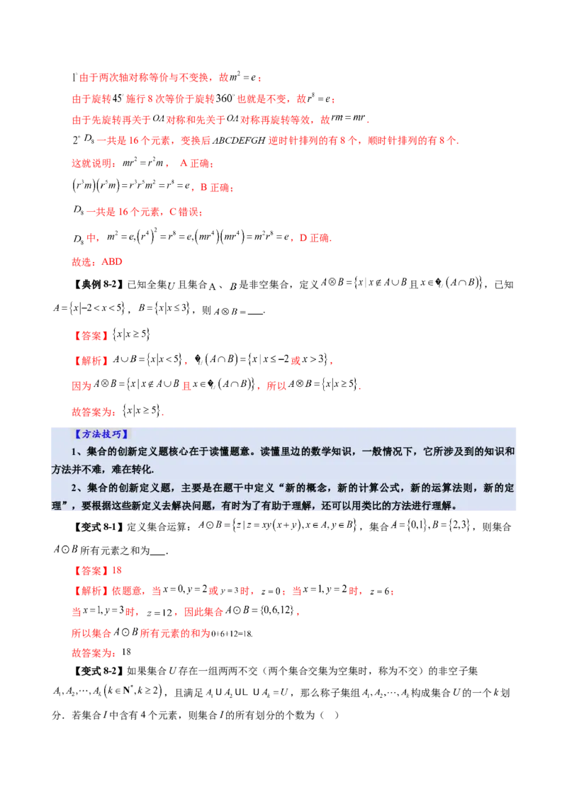 第01讲集合（八大题型）（讲义）（解析版）_2025年新高考资料_一轮复习_2025年高考数学一轮复习讲练测（新教材新高考，含2024高考真题）_第一章集合与常用逻辑用语、不等式