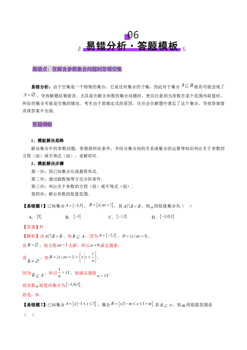 第01讲集合（八大题型）（讲义）（解析版）_2025年新高考资料_一轮复习_2025年高考数学一轮复习讲练测（新教材新高考，含2024高考真题）_第一章集合与常用逻辑用语、不等式