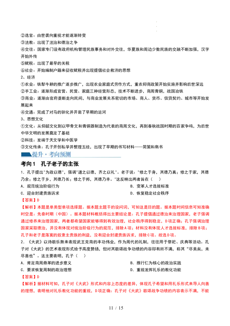 第02讲诸侯纷争与变法运动（讲义）（解析版）_07高考历史_新高考复习资料_2024年新高考复习资料_一轮复习资料_完2024年高考历史一轮复习讲练测(课件+讲义+练习)（新高考）