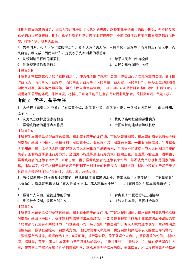 第02讲诸侯纷争与变法运动（讲义）（解析版）_07高考历史_新高考复习资料_2024年新高考复习资料_一轮复习资料_完2024年高考历史一轮复习讲练测(课件+讲义+练习)（新高考）