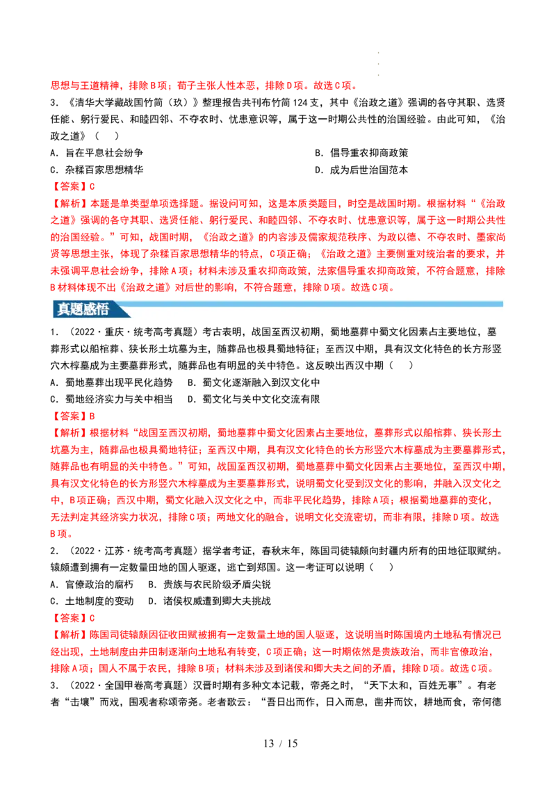 第02讲诸侯纷争与变法运动（讲义）（解析版）_07高考历史_新高考复习资料_2024年新高考复习资料_一轮复习资料_完2024年高考历史一轮复习讲练测(课件+讲义+练习)（新高考）