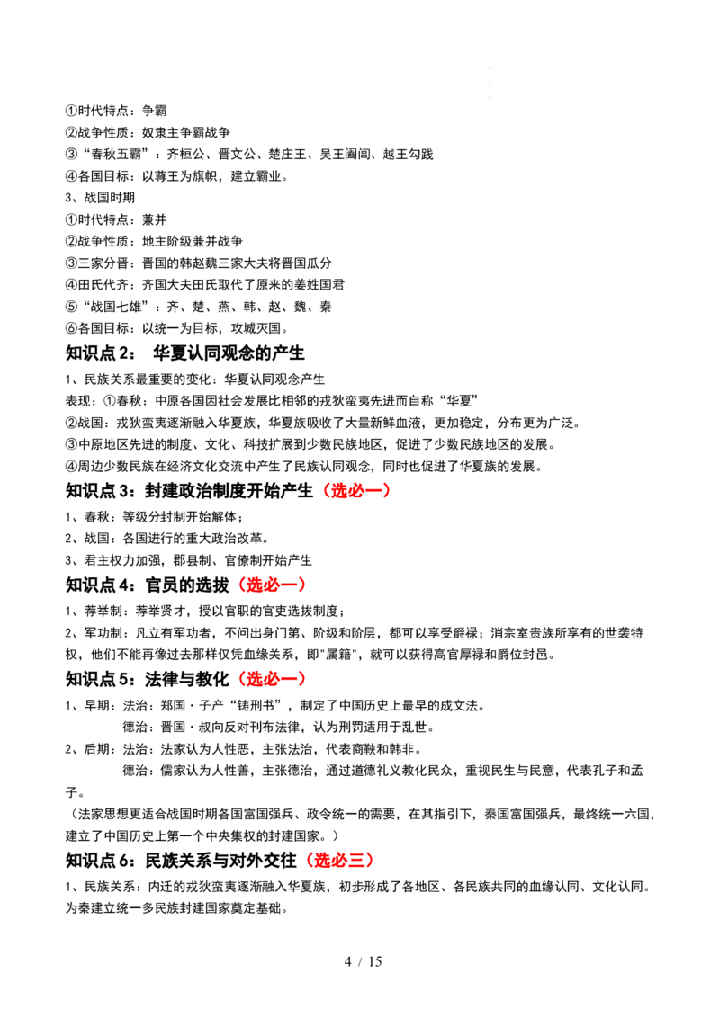 第02讲诸侯纷争与变法运动（讲义）（解析版）_07高考历史_新高考复习资料_2024年新高考复习资料_一轮复习资料_完2024年高考历史一轮复习讲练测(课件+讲义+练习)（新高考）