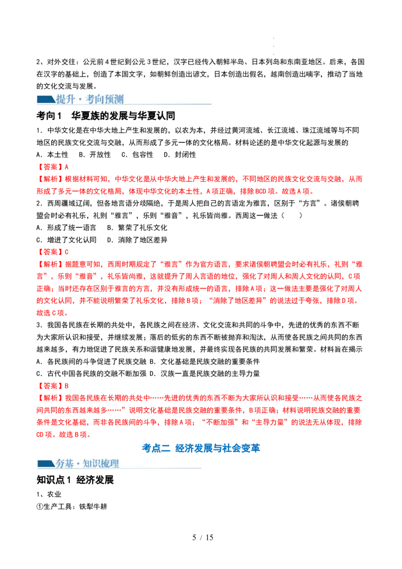 第02讲诸侯纷争与变法运动（讲义）（解析版）_07高考历史_新高考复习资料_2024年新高考复习资料_一轮复习资料_完2024年高考历史一轮复习讲练测(课件+讲义+练习)（新高考）