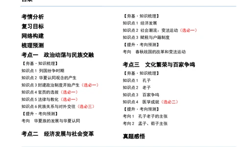 第02讲诸侯纷争与变法运动（讲义）（解析版）_07高考历史_新高考复习资料_2024年新高考复习资料_一轮复习资料_完2024年高考历史一轮复习讲练测(课件+讲义+练习)（新高考）