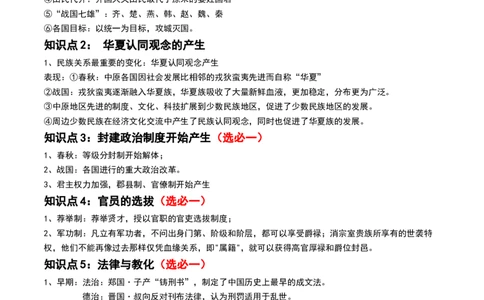 第02讲诸侯纷争与变法运动（讲义）（解析版）_07高考历史_新高考复习资料_2024年新高考复习资料_一轮复习资料_完2024年高考历史一轮复习讲练测(课件+讲义+练习)（新高考）