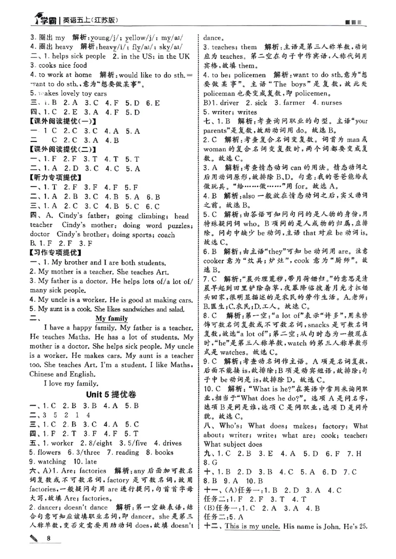 五年级英语上册译林版25秋《五星学霸》答案_25秋上册语数英《五星学霸》各版本🈴集_🔰25秋上册语数英《五星学霸》各版本🈴集。已分享_25秋《五星学霸》英语译林3-6上。已核对
